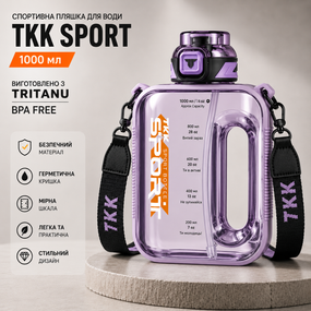 Спортивная бутылка для воды TKK Sport 1000 мл из Тритана (BPA Free), фиолетовая квадратная бутылка с трубочкой и ремешком