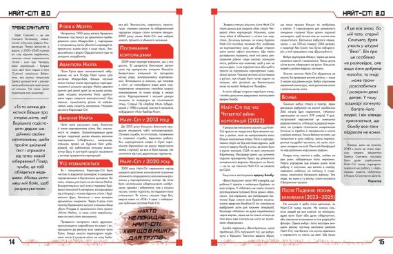 Настільна рольва гра Cyberpunk RED. Стартовий набір (Jumpstart Kit) | Зображення 2