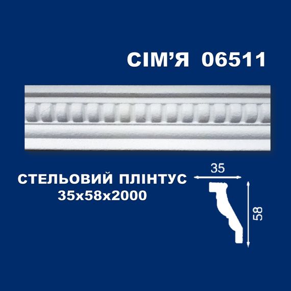 Плінтус  стельовий SIMJA 06511 з орнаментом 35х58х2000 мм | Зображення 1