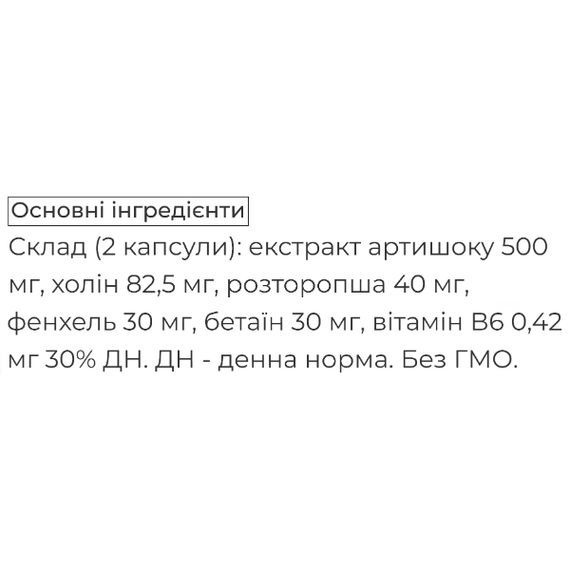 Комплекс для профилактики работы печени Biocyte Hepato Detox 60 Caps | Зображення 1