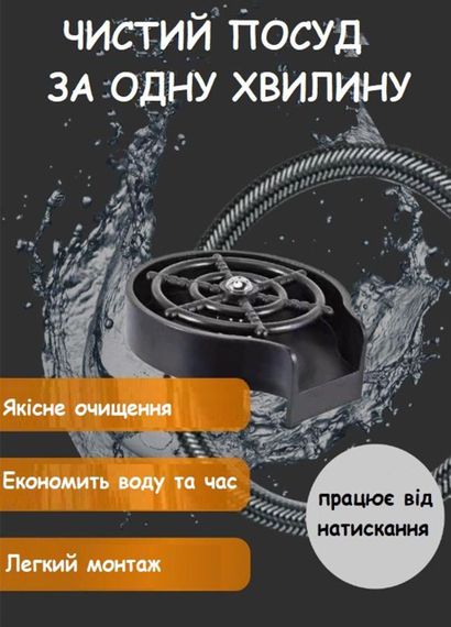 Ополіскувач склянок, кухлів, келихів на кухонну раковину Чорний (370083) | Зображення 1
