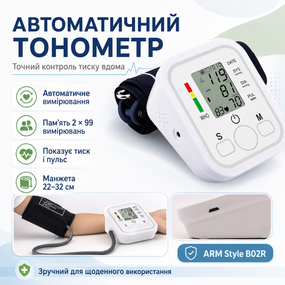Автоматический тонометр с индикатором аритмии ARM Style B02R, Белый / Аппарат для измерения давления