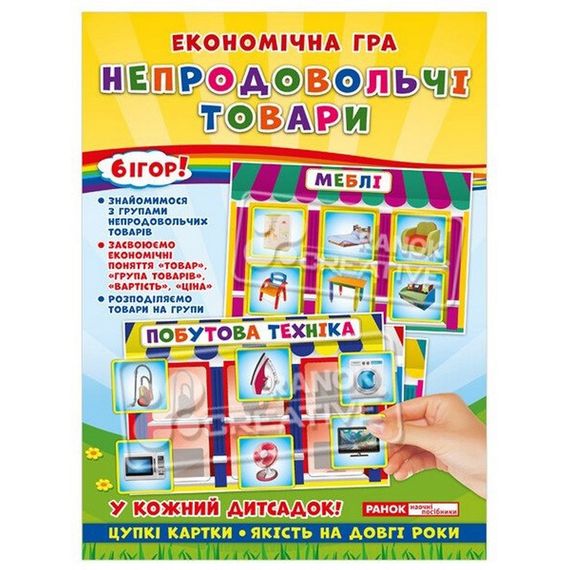 Детская настольная игра "Экономическая игра Изучаем непродовольственные товары" Ранок 19109094