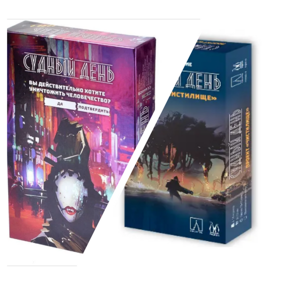 Настольная игра Судный день + Дополнение Проект «Чистилище» (на русском)