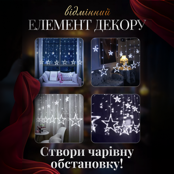 Електрична гірлянда Зірка штора 3*0,9 м 12 на вікно для фотозон біла WYF11W | Зображення 3