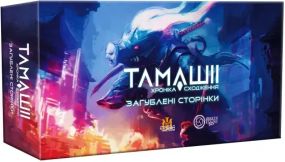 Настольная игра Тамашии: Хроника Восхождения. Потерянные Страницы (укр.)