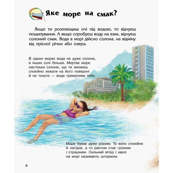 Енциклопедія дошкільника Океани та моря 614055 для найменших | Зображення 3