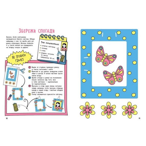 Альбом для заповнення "Мотиватори: Книжка, яка зближує родину" 1521002 | Зображення 1