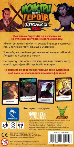 Настільна гра Монстри проти героїв. Вікторіанські жахи | Зображення 5