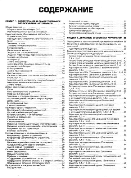 Peugeot 307. Руководство по ремонту и эксплуатации. Книга | Зображення 3