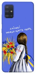 Чохол IBANAN Сміливі завжди щастя мають для Samsung Galaxy M51