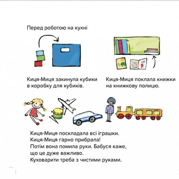 Детская книжка Киса-Миса стряпает 253318, 24 страницы | Зображення 3