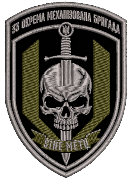 Шеврон 33 ОМБр / Sine Metu