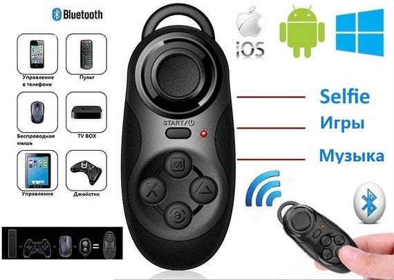 Универсальный Bluetooth пульт дистанционного управления для смартфона (Mokute 032)