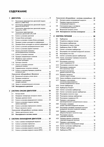 Opel Rekord. Посібник з ремонту й експлуатації. Книга | Зображення 2