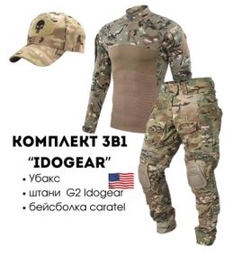 Комплект 3в1 Idogear USA 🇺🇸 Мультикам 5.0 Штани + Убакс + Бейсболка