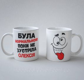 Кружка з принтом "Була нормальною поки не зустріла Олексія" 330 мл Біла