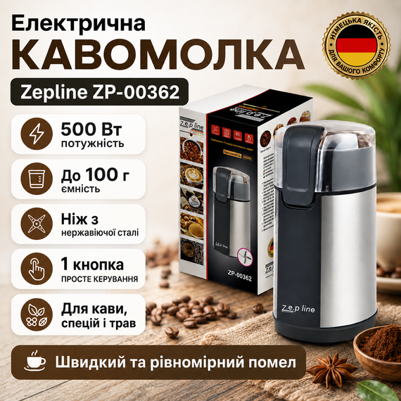 Кофемолка электрическая Zepline ZP-00362 500 Вт, чаша до 100 г, нож из нержавеющей стали