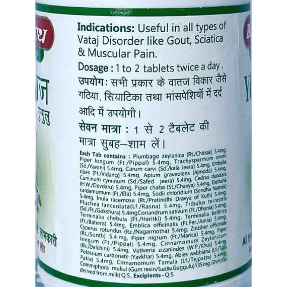 Комплекс для суставов Baidyanath Yograj Guggulu 120 Tabs | Зображення 1