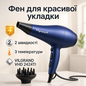 Потужний фен для швидкого укладання волосся VILGRAND VHD 2424TI 2400 Вт, Фен для дому та подорожей CE-73