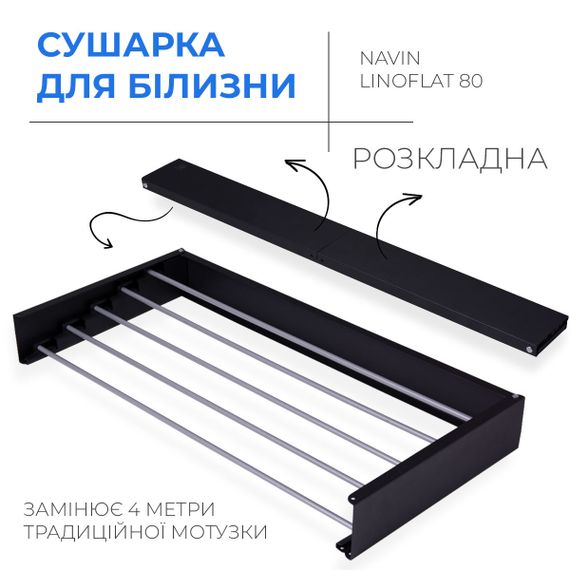 Сушарка для білизни LinoFlat 80 чорна | Зображення 1