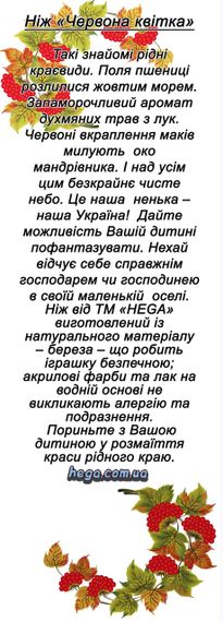 Іграшкова зброя Ніж HEGA Червона Квітка | Зображення 3