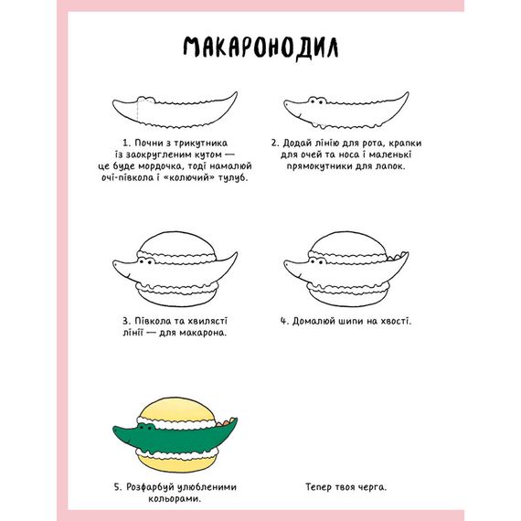 Книга для дозвілля "Як намалювати кролика та інших дивних істот" 101072, 64 сторінки | Зображення 5