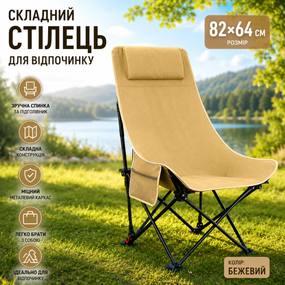 Стул складной / Кресло для пикника 82х64см / Стул для кемпинга