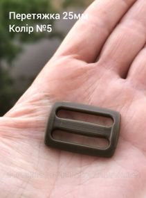 Перетяжка двухщелевая 25мм, Хаки тёмний №5