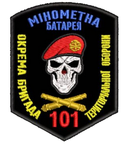 Шеврон Мінометна Батарея Окрема 101 Бригада Територіальної Оборони