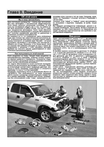 Ford F-150. Руководство по ремонту и техобслуживанию. Книга | Зображення 3