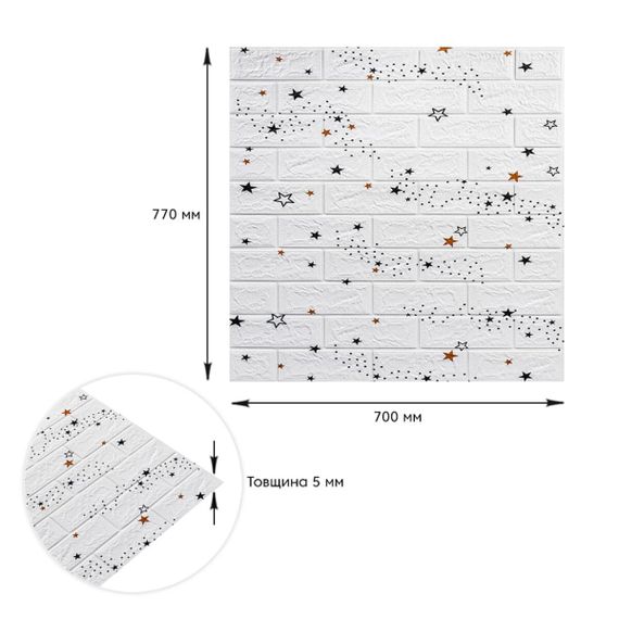 Декоративна 3D панель самоклейка під білу цеглу Зірки 700х770х5мм (021) SW-00000086 | Зображення 2