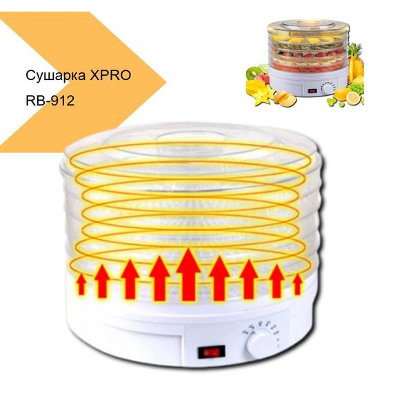 Сушарка для овочів і фруктів з регулюванням температури XPRO RB-912 (RB-912_1109) | Зображення 1