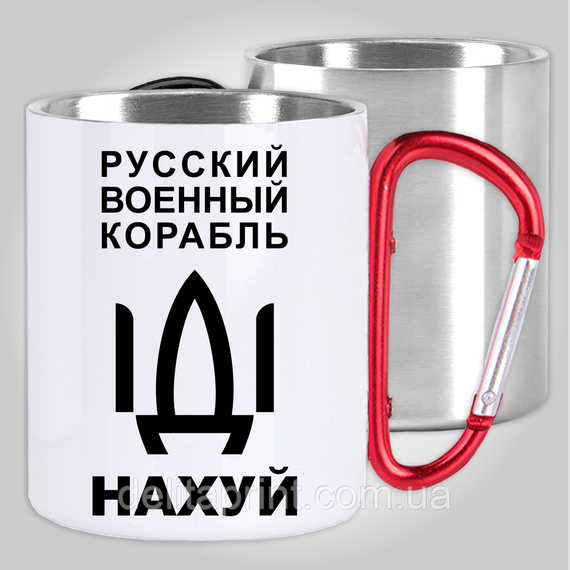 Кружка з карабіном термо "Русский военный корабль" патріотичні | Зображення 1