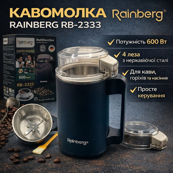 Кавомолка Rainberg RB-2333, 600 Вт, 4 леза з неіржавкої сталі, для кавових зерен, горіхів і насіння
