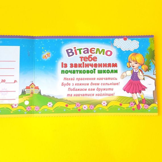 Диплом про закінчення початкової школи | Диплом випускника початкової школи | Випускник початкових класів | Зображення 2