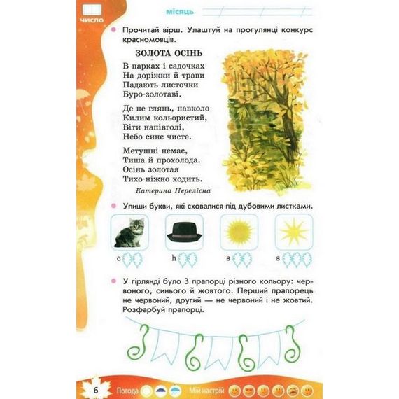 Навчальна книга НУШ "Суперські канікули: Осінь-Зима-Весна" Н520020, 2 клас | Зображення 1