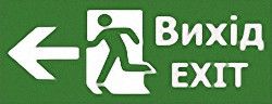 Наклейка "Вихід EXIT (вказівник двері ліворуч)" 320*115мм (S504 GLASS) Ny95000090
