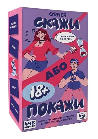 Настольная игра Скажи или покажи 18+ (укр.)