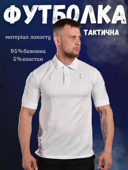 Тактическая футболка polo white | Зображення 4