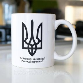 Кружка з принтом "Тризуб" 330 мл Біла