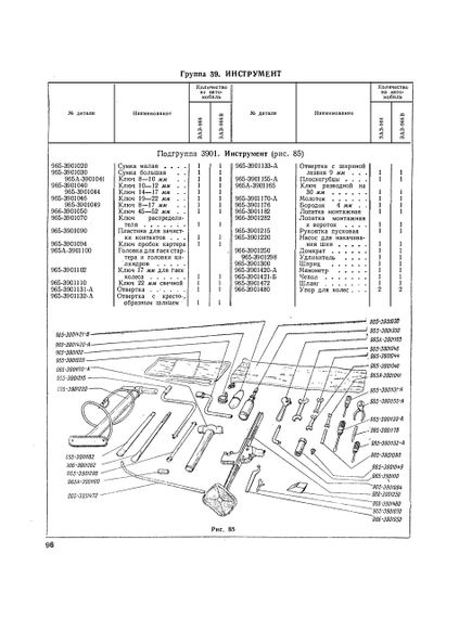 ЗАЗ 966/966В Запорожец. Каталог запасных частей. Книга | Зображення 4
