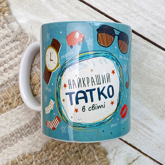 Кружка с принтом Найкращий татко в світі 330 мл (KR_TAT004) | Зображення 1