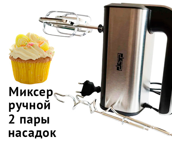 Миксер ручной многофункциональный турборежим 5 скоростей DSP KM-2046 серебристо-черный 250Вт (KM 2046_653) | Зображення 4