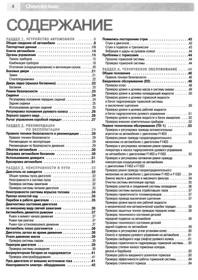 Chevrolet Aveo. Руководство по ремонту и эксплуатации. Книга | Зображення 1