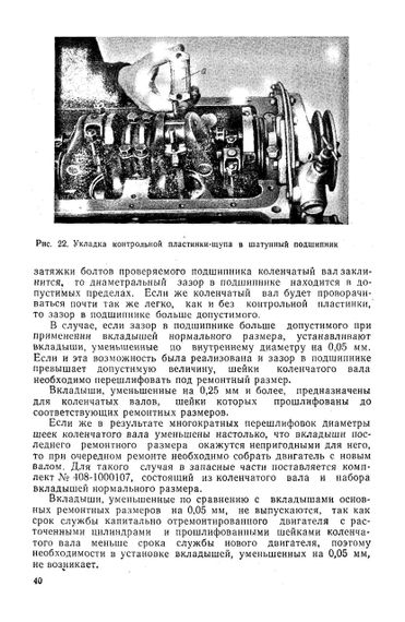 Москвич 408. Посібник з ремонту. Книга | Зображення 6