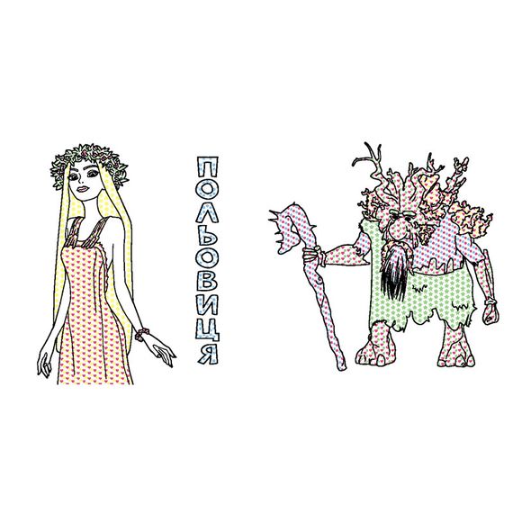 Водяна розмальовка Мавка "Неймовірні розваги Мавки" 1370021 Кольоровий Буль | Зображення 3