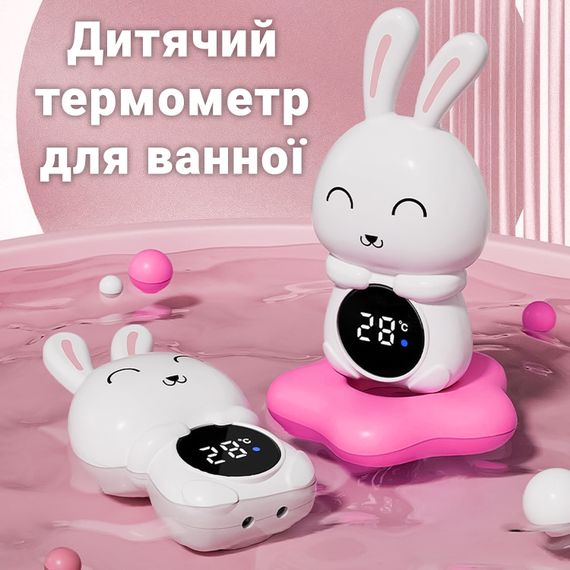 Детский термометр для ванной в форме зайчика UChef BT-02 для измерения температуры воды, Белый | Зображення 2