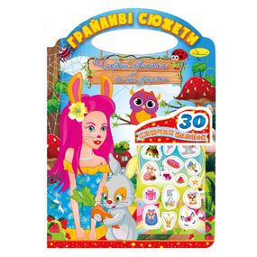 Розмальовка "Грайливі сюжети Чарівні дівчата та їхні звірята" РМ-37-03, 30 сяючих наліпок