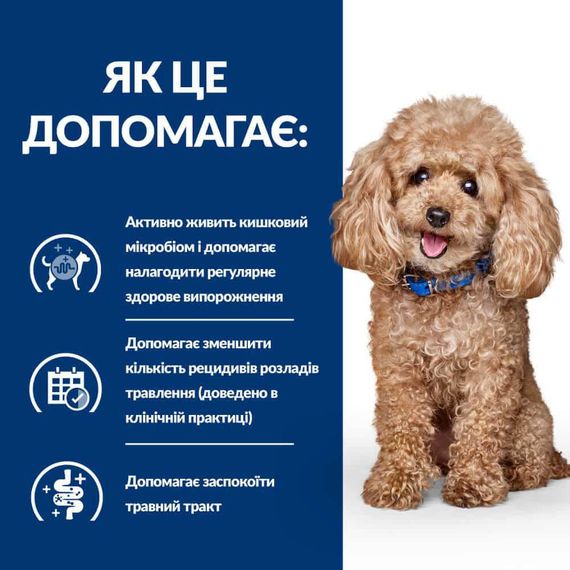 Hill’s Prescription Diet Gastrointestinal Biome Mini Сухий корм для собак малих порід при захворюваннях шлунко | Зображення 3